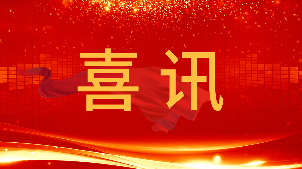 喜訊！泰通科技收到中國鐵路青藏集團(tuán)有限公司的表揚(yáng)信